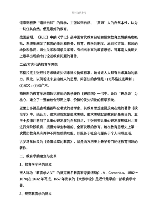 教育学复习资料教师资格证.docx