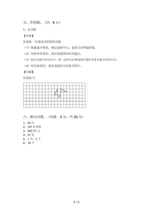 新部编版五年级数学上册期中测试卷(完整版)