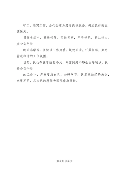 第一篇：医生党员自我评价.docx