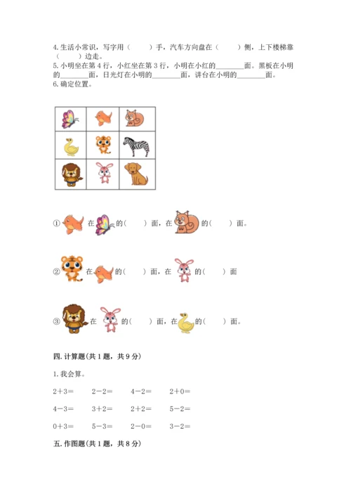 人教版一年级上册数学期中测试卷带答案下载.docx