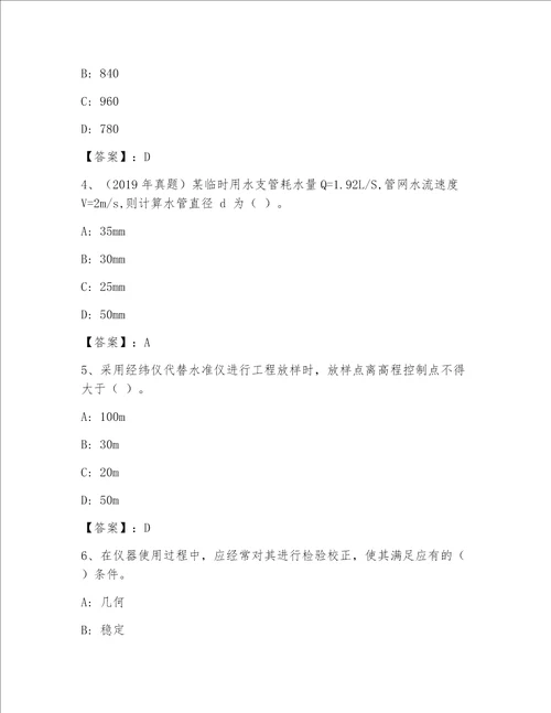 内部国家一级建筑师题库及答案【名师系列】