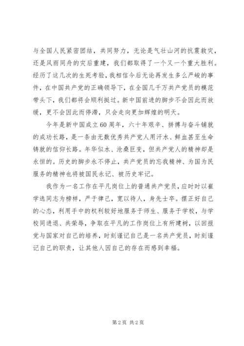 崔学选事迹学习心得.docx