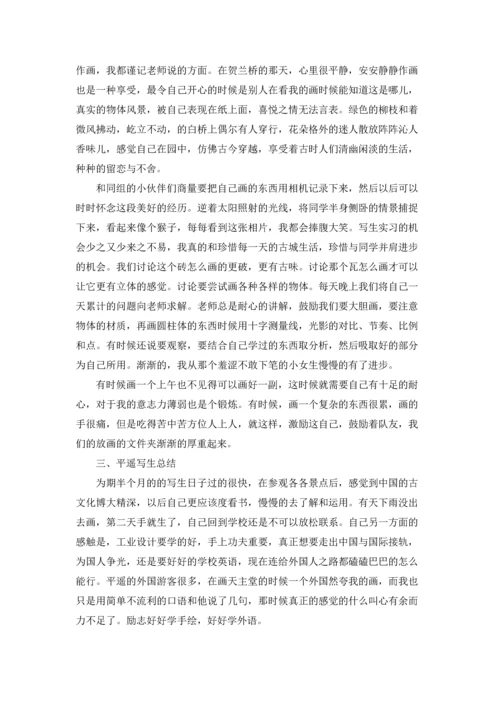 设计学生实习报告范文汇编8篇.docx