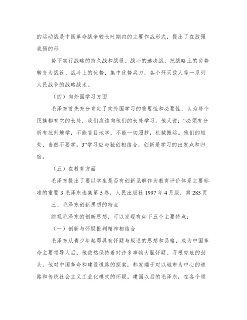 毛泽东论文.docx
