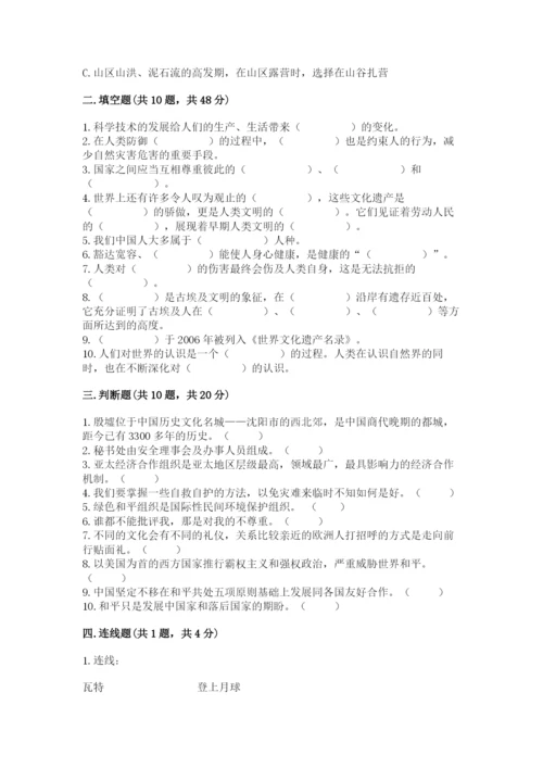 2023部编版六年级下册道德与法治期末测试卷附参考答案(精练).docx