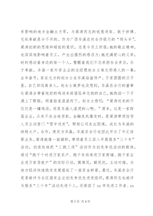 我身边的优秀共产党员演讲稿.docx