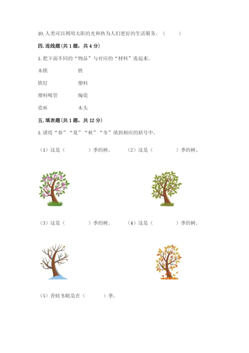 教科版科学二年级上册期末考试试卷（名师推荐）.docx