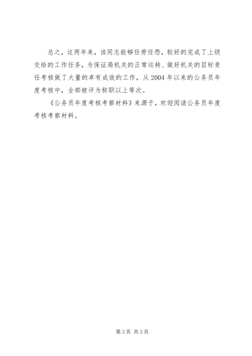 公务员年度考核考察材料 (2).docx