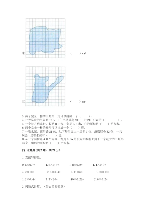 小学数学五年级上册期末测试卷及参考答案（达标题）.docx