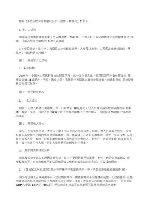 我国数字鸿沟的现状成因及对策探讨