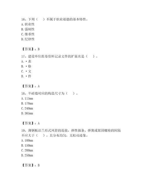 2023年资料员考试完整题库有精品答案