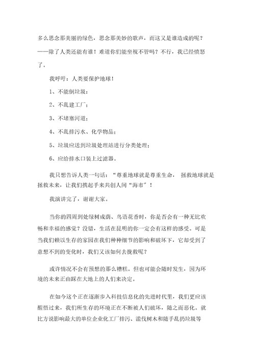 关于小学生保护环境的作文700字集锦八篇范文精选