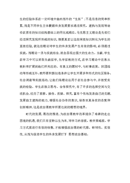 政治课教学中的“三观”统整