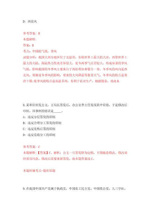 江苏省扬州经济技术开发区后勤服务中心公开招考4名工作人员模拟考试练习卷及答案第6期