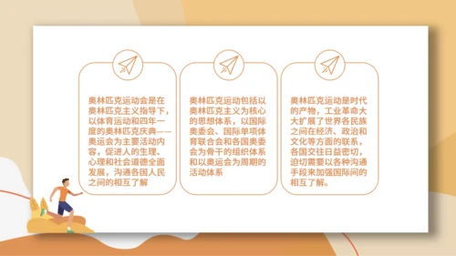 东京奥运会体育运动通用PPT模板