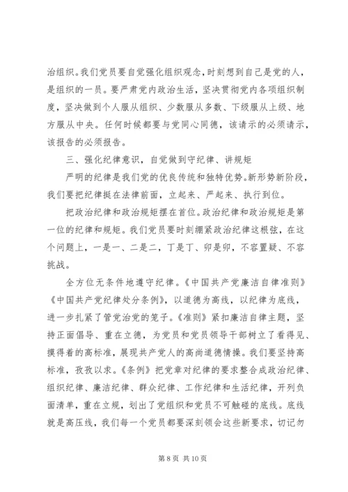 党性党纪教育培训心得范文.docx