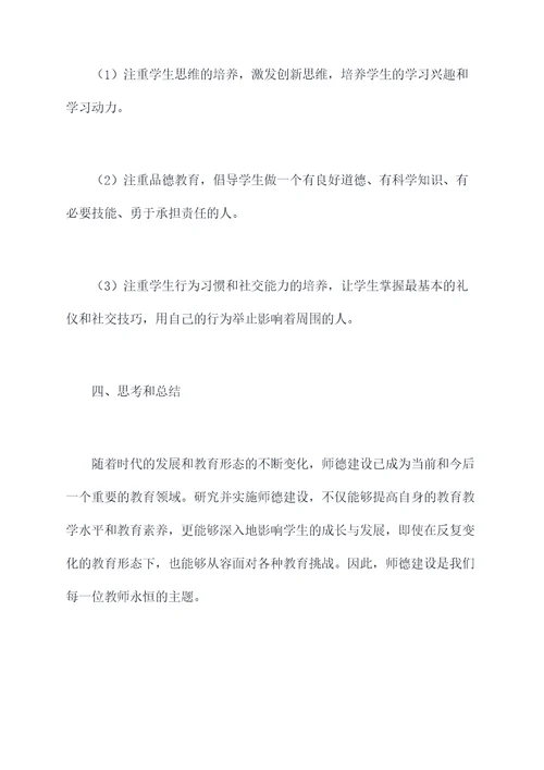 个人教师师德培养工作计划