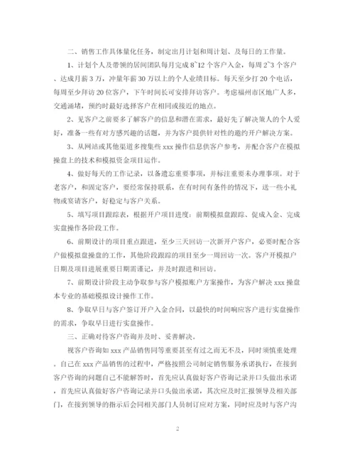 精编之销售的工作计划怎么写范文.docx