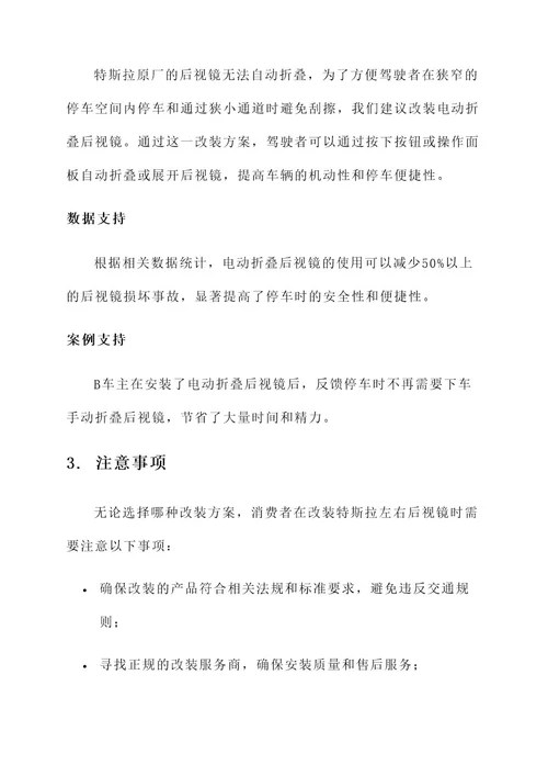 特斯拉左右后视镜改装方案