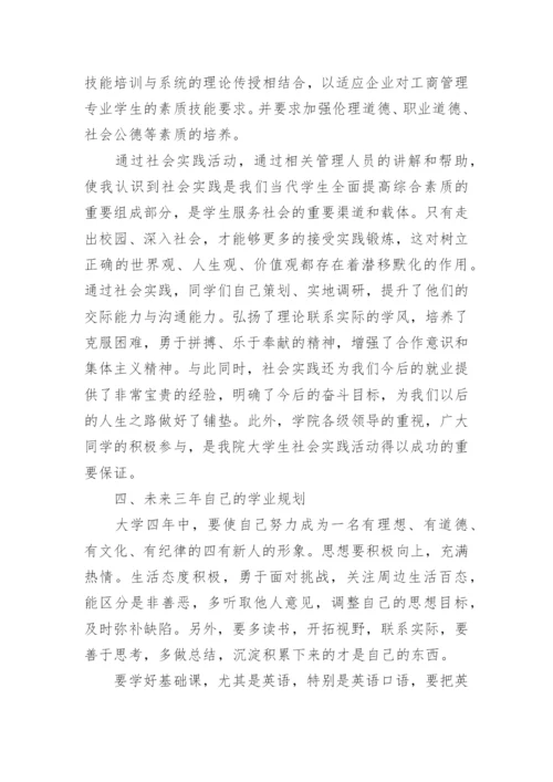 工商管理实践报告.docx