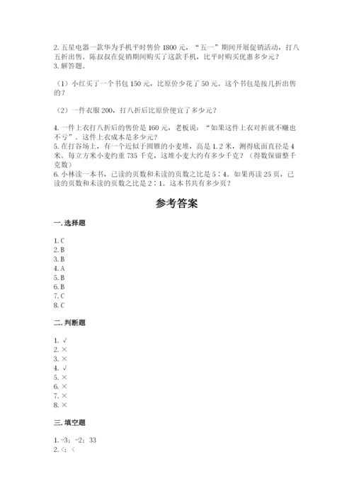 北京版六年级下册期末真题卷加精品答案.docx