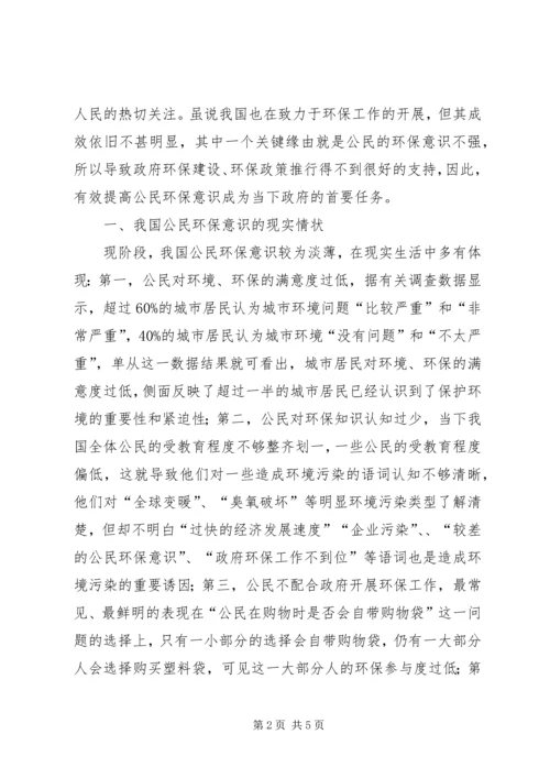 公民环保意识影响公民环保意识的因素及解决策略分析.docx