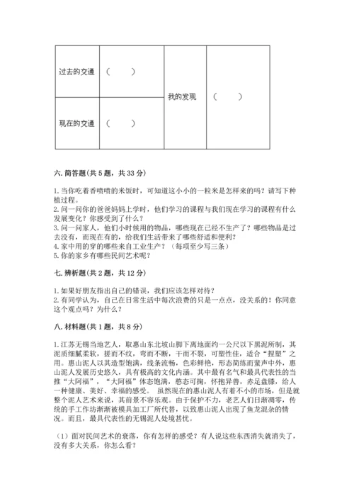 部编版四年级下册道德与法治《期末测试卷》a4版可打印.docx