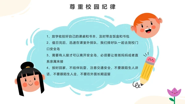 卡通手绘幼儿园安全教育PPT模板
