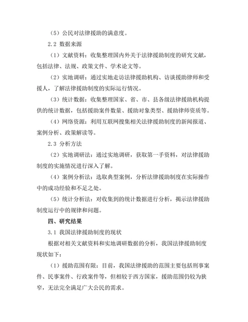 法律援助制度的现状与改革建议