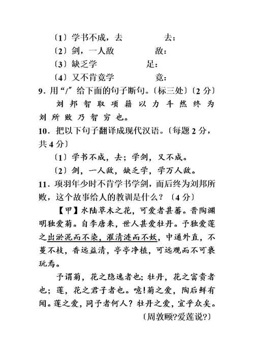 人教部编版七年级语文下册文言文阅读11篇汇总(无答案)