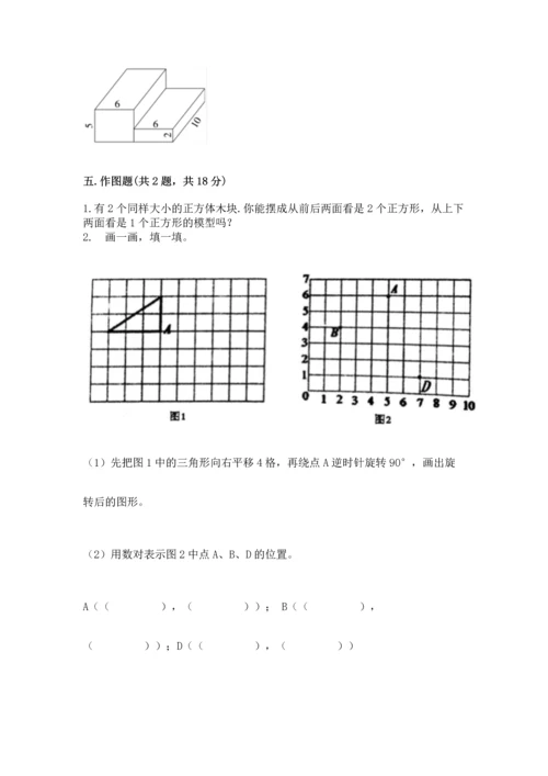 人教版五年级下册数学期末测试卷（各地真题）.docx