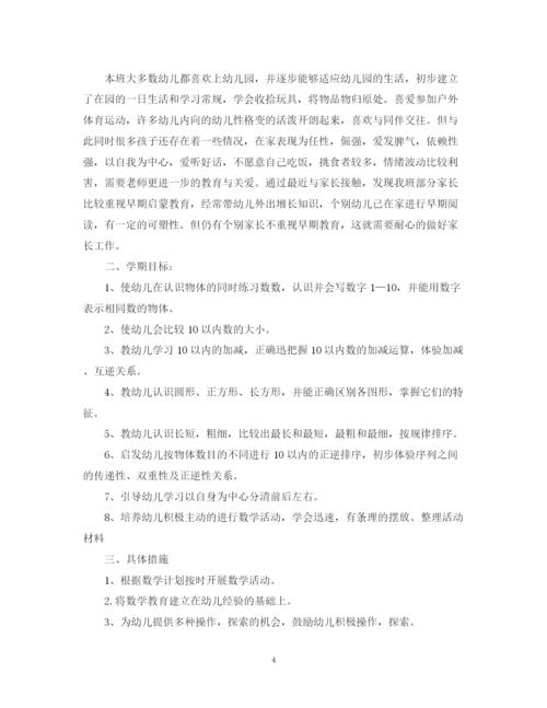 精编之幼儿园小班教学计划范文.docx