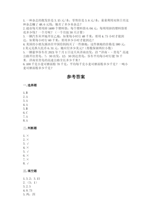 人教版小学五年级上册数学期中考试试卷附答案（满分必刷）.docx