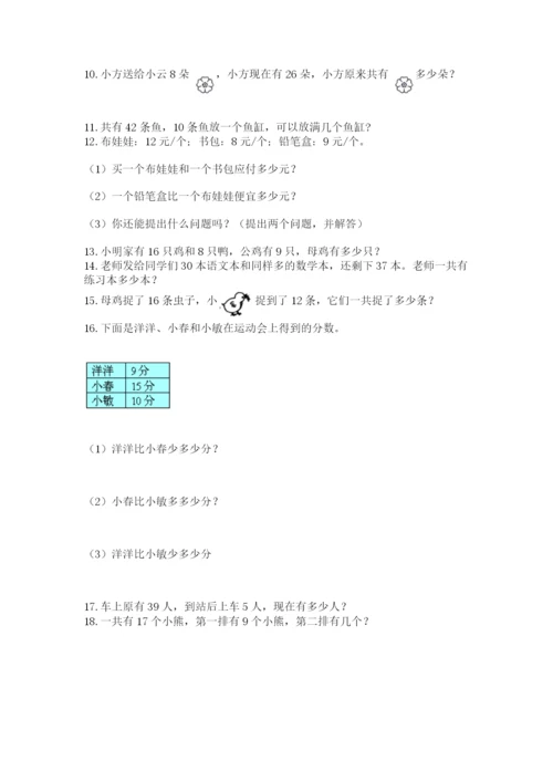 一年级下册数学解决问题50道精品【夺冠】.docx