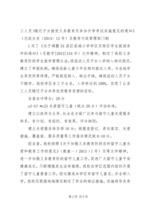 吉仁台小学均衡发展工作汇报材料 (4).docx