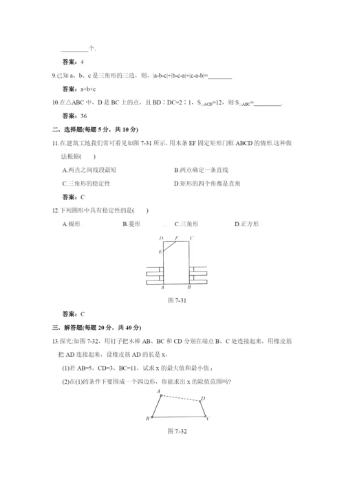 7.1.3-三角形的稳定性-同步作业(含答案).docx