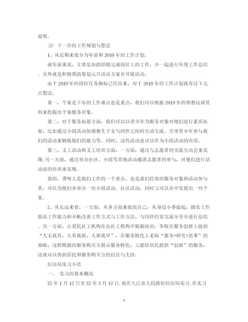 精编之实习个人工作总结范文精选.docx