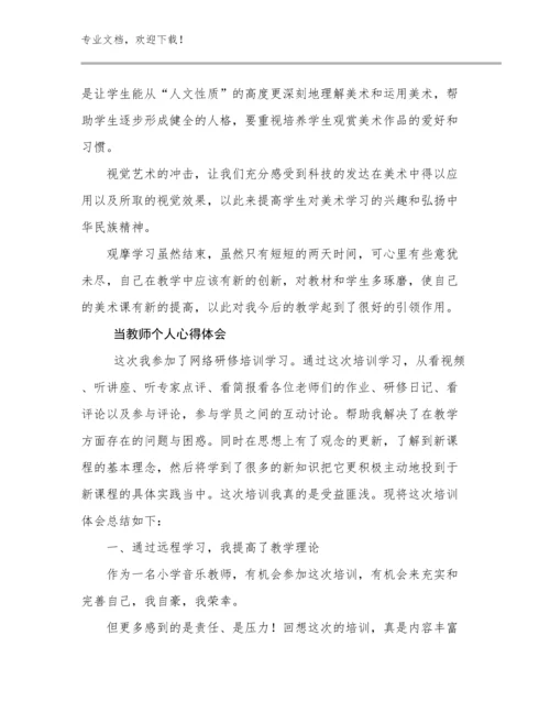 当教师个人心得体会例文7篇合集.docx