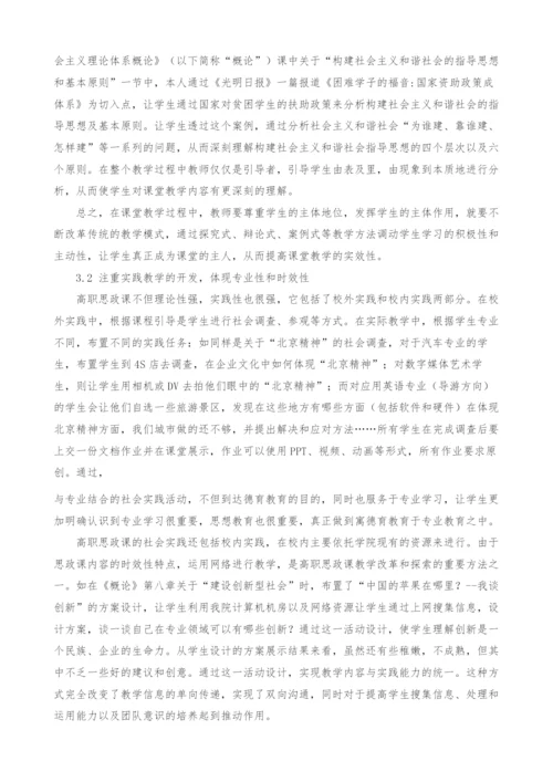 工学结合模式下高职思政课教学改革的探索.docx