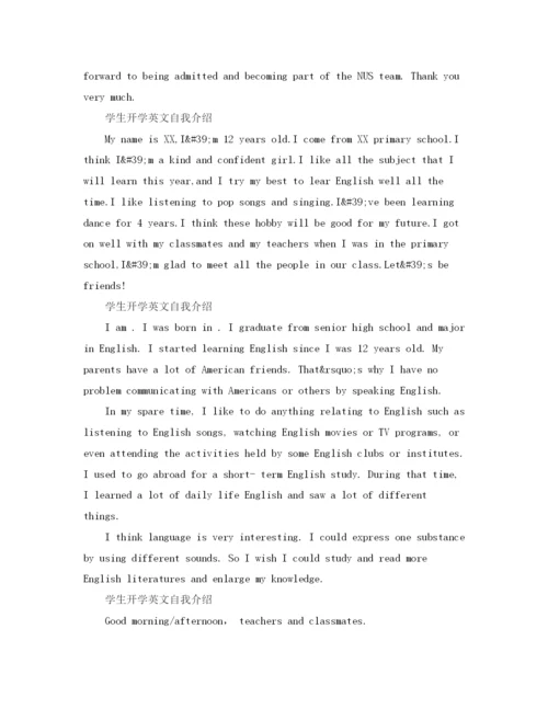 精编之学生开学英文自我介绍范文5篇.docx