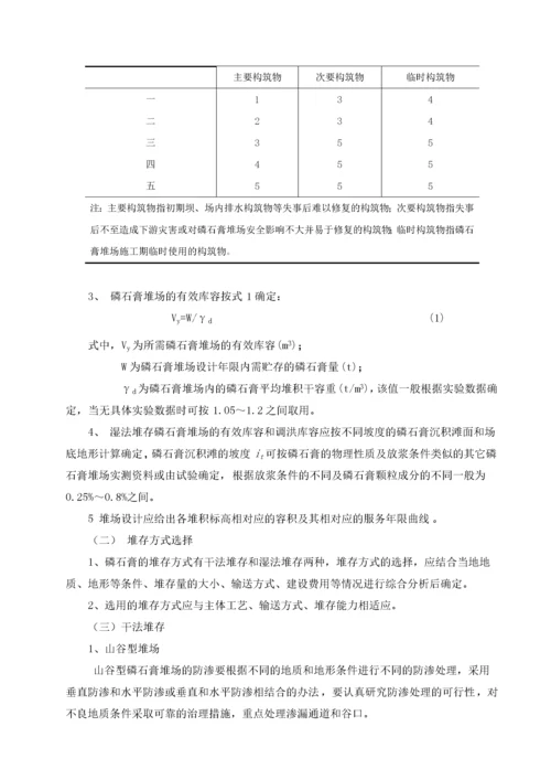 石化发布稿磷石膏堆场建设和运行管理办法.docx