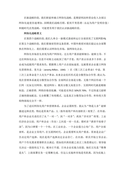 流程再造怎么把大企业做小模板.docx