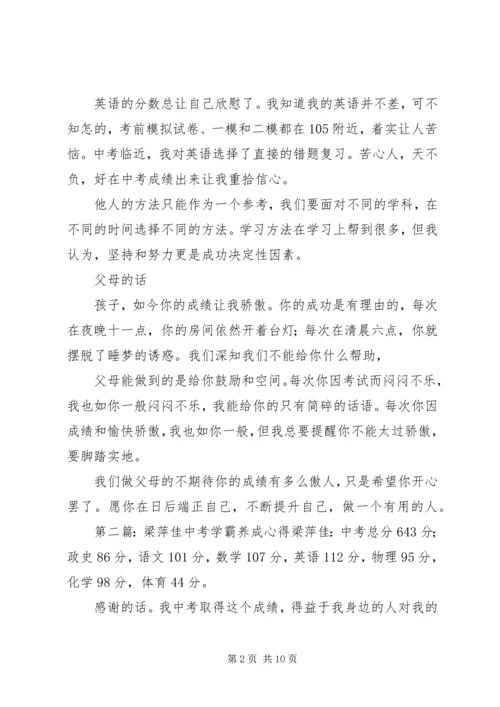章怡中考学霸养成心得.docx
