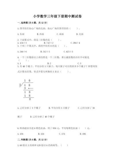 小学数学三年级下册期中测试卷附完整答案（必刷）.docx