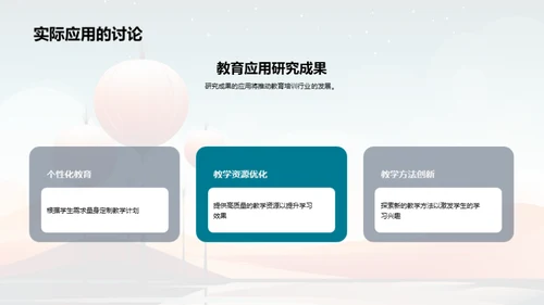 探索科研新视界