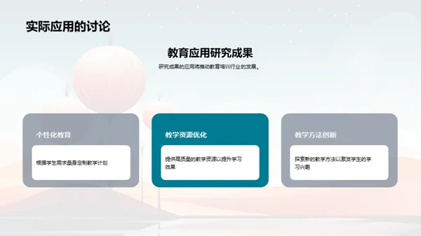 探索科研新视界