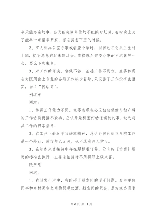 05支委成员批评互提意见清单.docx