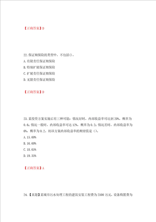 中级经济师建筑经济试题押题训练卷含答案49