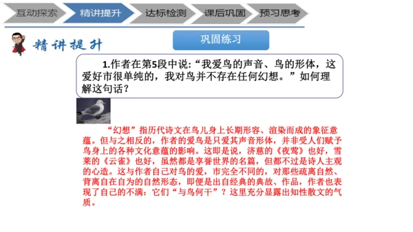 七年级上册《鸟》+“人与动物”教学设计PPT