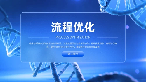 蓝色简约风医疗行业病例分析临床诊断实践探索PPT模板